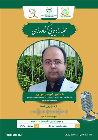 مدیریت آفت سفید بالك گلخانه