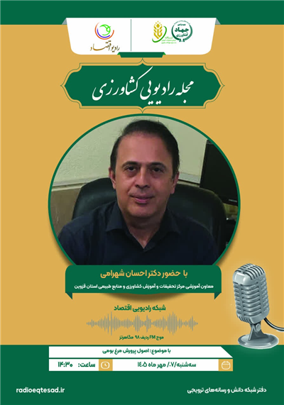 مجله رادیویی كشاورزی