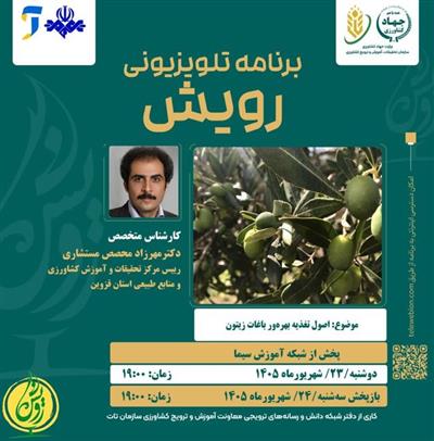 برنامه تلویزیونی رویش
