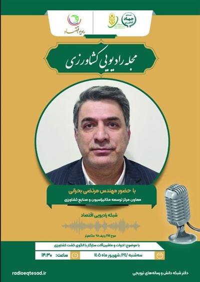 مجله رادیویی كشاورزی