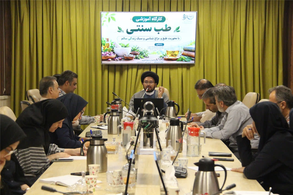آشنایی كاركنان ستاد مؤسسه آموزش و ترویج كشاورزی با اصول طب سنتی