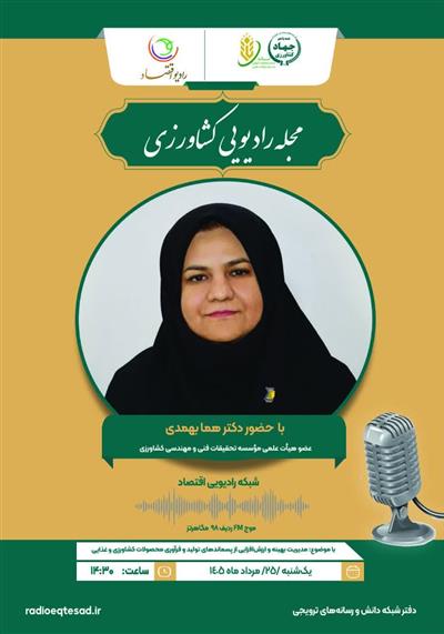 مجله رادیویی كشاورزی