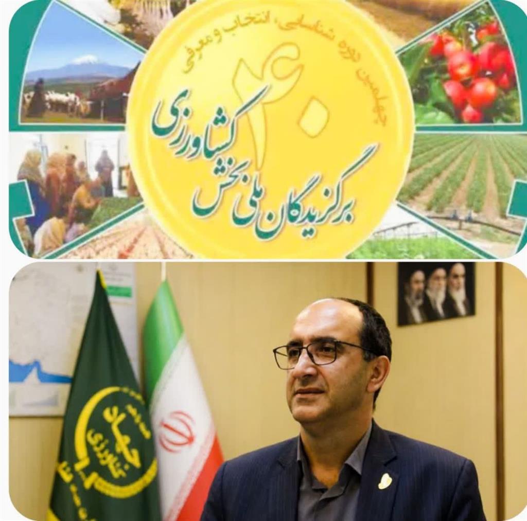 ثبت‌نام ۱۱۷ هزار و ۷۶۶ داوطلب در سامانه چهلمین دوره برگزیدگان بخش كشاورزی تا 23 مردادماه؛ خوزستان، فارس و همدان پیشتاز‌ هستند