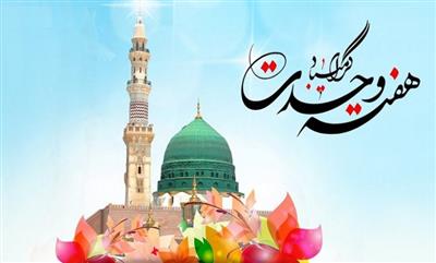 گرامی‌داشت هفته وحدت