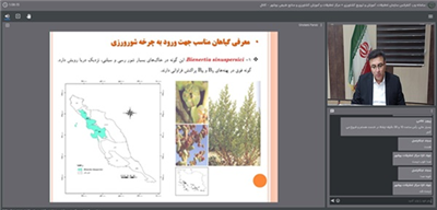 برگزاری وبینار تخصصی پهنه‌بندی و معرفی گونه‌های هالوفیت