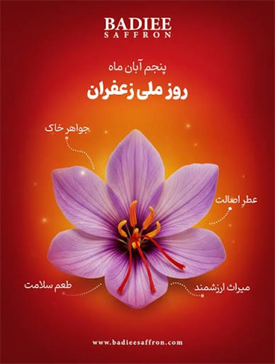 5 مهرماه؛ روز ملی زعفران
