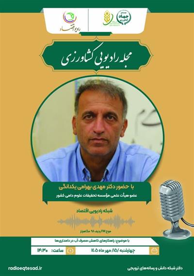 مجله رادیویی كشاورزی