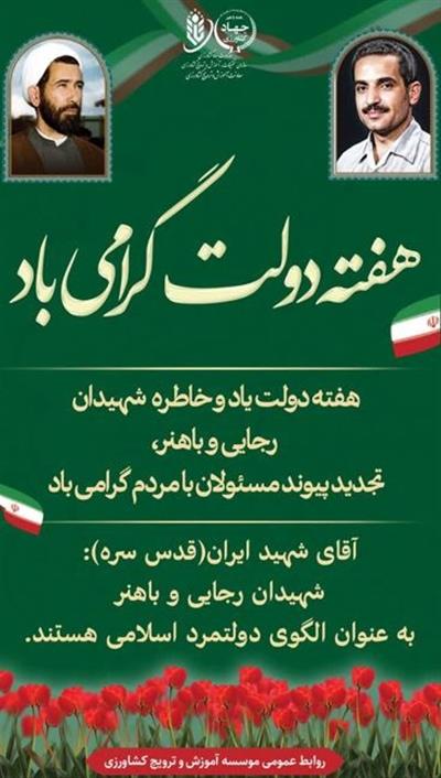 گرامیداشت هفته دولت