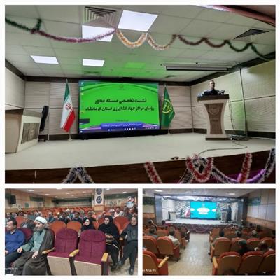 برگزاری نشست تخصصی مسئله‌محور مراكز جهاد كشاورزی كرمانشاه با تأكید بر احصاء چالش‌ها و ارائه راهكارهای اجرایی