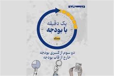 قانون فرا بودجه