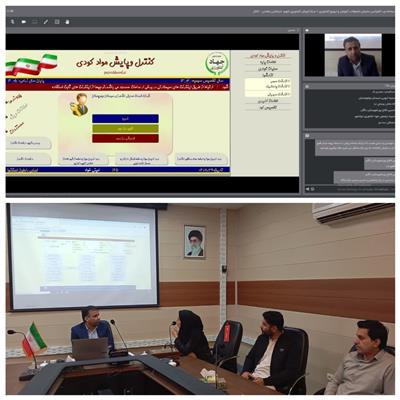 دوره آموزشی آشنایی با سامانه پایش كود